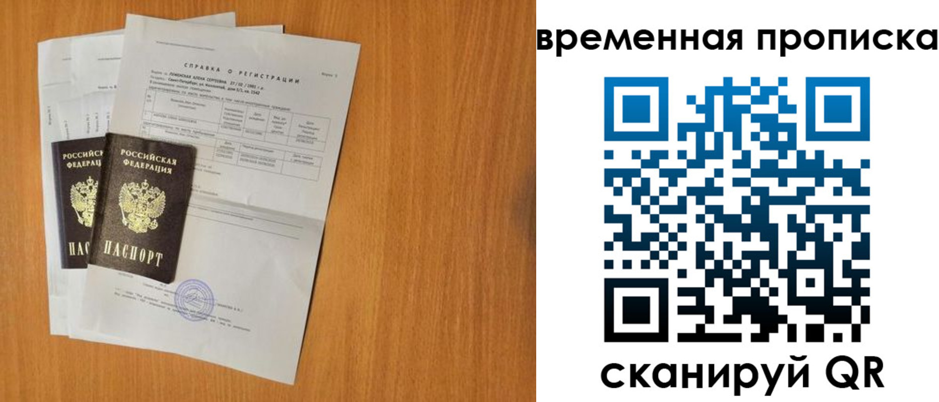прописка законно в Саратовской области