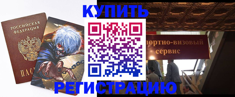 временная регистрация недорого в Саратовской области