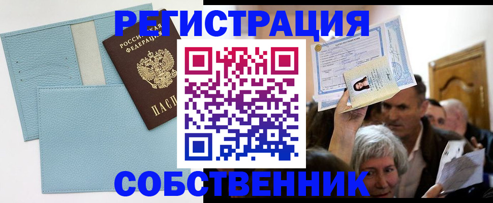 регистрация в Саратовской области